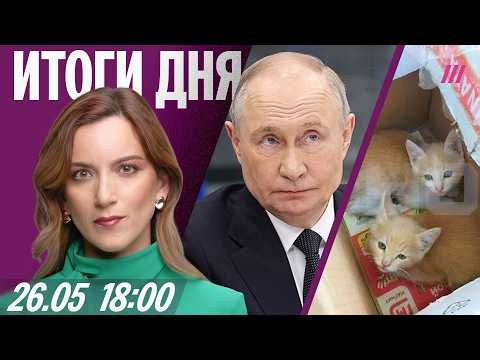 Путин упустил шанс на победу? В Магните убили котят. Релокантам арестуют квартиры. Новый удар по VPN
