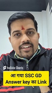 SSC GD Answer Key 🗝️ का Link आ गया है #shorts #trending #sscgdadda247 | SSC Adda247
