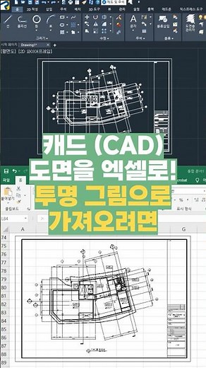 If you have been inserting CAD drawings into Excel blurry, be sure to check this out.