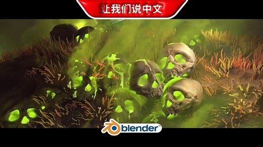 Blender动画内容创作入门 - Crossmind Studio_哔哩哔哩_bilibili