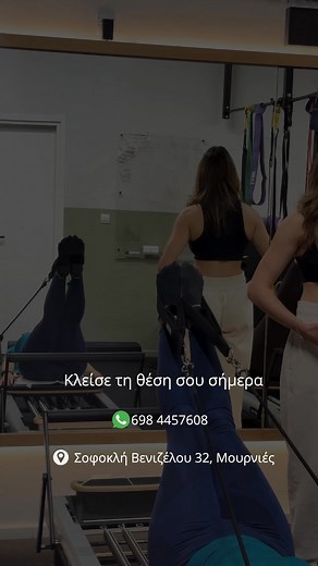 Νέες εγγραφές για Clinical Pilates Reformer 🧘‍♀️Ενδυνάμωσε, αποκατέστησε, ισορρόπησε.👉 Κλείσε θέση τώρα - 698 4457608 | Kinesis Lab
