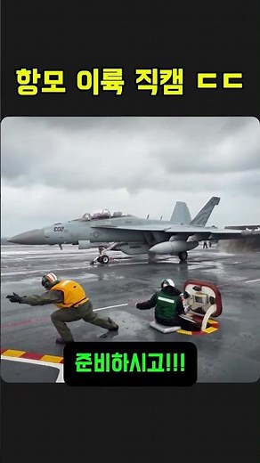 실제 항공모함 갑판에서 촬영된 F/A-18 슈퍼 호넷의 압도적인 이륙 장면입니다! ⚓️✈️