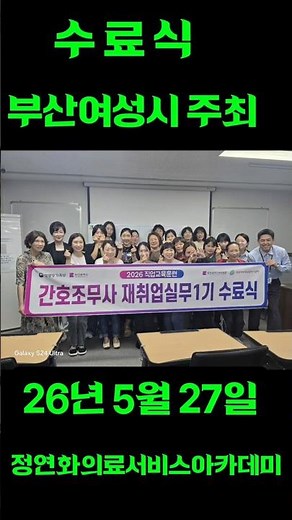 부산여성시 지원 간호조무사 실무교육｜정연화양정간호학원 수료 현장 #부산간호학원 #정맥주사 #병원취업 #정연화