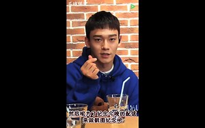 【三站联合】180205 EXO-CBX 来恩 LIVE 中字