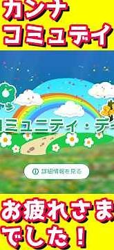 Thank you for your hard work on Kanna Community Day! #pikminbloom #ピクミンブルーム #ピクミン #pikmin