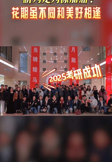 📚💪 The halls of Tianjin Normal University are buzzing with excitement! Sending all the positive vibes to our students for the 2025 grad exams! #StudyHard #ExamPrep #tianjinnormaluniversity
