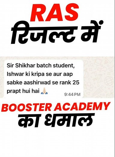 RAS Topper 2023 | RPSC Interview Tips & Strategy | Booster Academy | Booster Academy