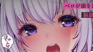 【ASMR幽灵妹】Live2D耳舐め♡颅内高潮♡侵入你的大脑陷入快感