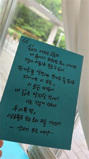 양귀자 모순 우이독경 글귀 더바램 필사 #멋진글귀 #인간관계글 #책필사