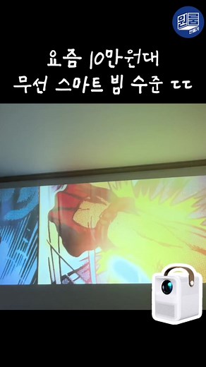 무선 고화질 스마트 빔프로젝터 추천