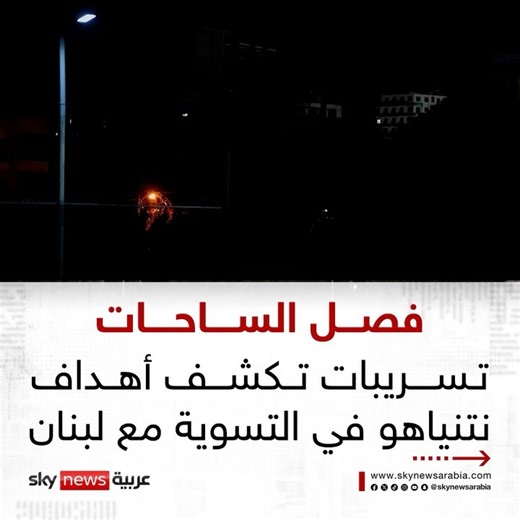 Sky News Arabia سكاي نيوز عربية on Reels
