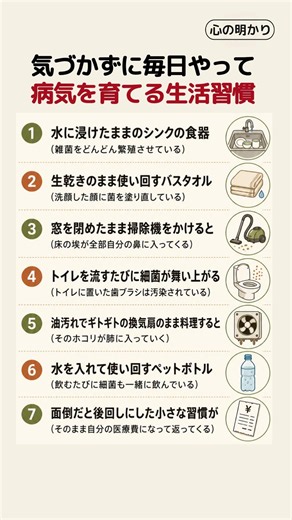 気づかずに毎日やって病気を育てる生活習慣 #生活習慣 #健康の落とし穴