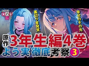 [Classroom of the Elite New Volume] Is Hiyori Shiina the Key Piece of the Story!? Analyzing the T...
