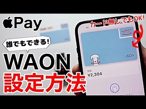 Get twice the value of nanaco! Set up your WAON card on Apple Pay! We'll explain everything from ...