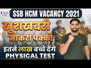 SSB HCM Physical Date 2021 | Total Candidates Data Released 🔴 | SSB HCM Admit Card Update