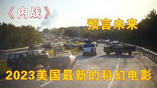 2024A24最新的近未来科幻战争片《美国内战》即将来袭！