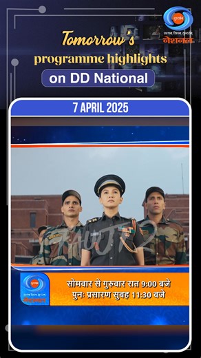 5.7K views · 72 reactions | DD National Programme highlights 7th April #DDNational #BollywoodTalkies #WahUstad #SymphonyOfIndia #BattleOfBands #EntertainmentUnlimited | Doordarshan National (DD1) | Facebook