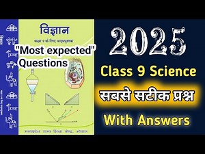 कक्षा 9 विज्ञान 2025 । Class 9 science important questions 2025 । 9th Class important question 2025
