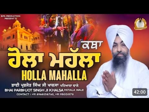 Holla Mohalla Katha |ਆਨੰਦਪੁਰ ਸਾਹਿਬ | Guru Gobind Singh Ji |Bhai Parbhjot Singh Ji Khalsa Katha |BPS
