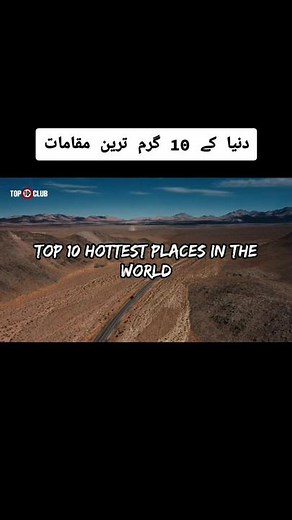 top 10 hottest places on earth #WinterVibes #viral #foryou #foryoupage #fypシ #top10sclub #tiktokunplugged #tiktoknow #hottest #tiktok