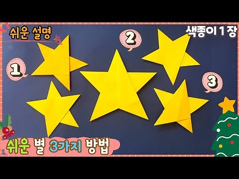 3 Easy Origami Stars