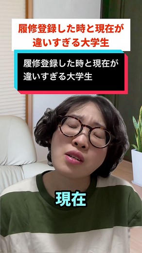 大学あるある：履修登録と現在が違いすぎる一限地獄