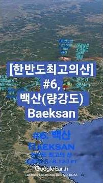 [한반도최고의산] #6, 백산(량강도) Baeksan #Korea'sHighestMountains