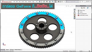 การตั้งค่าเพื่อใช้งาน RealView | Arm3D CADCreator