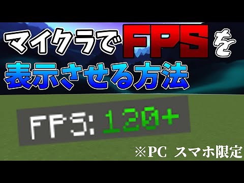 Texture to display FPS in Minecraft [PVP] [Texture Introduction] [Slow Commentary]