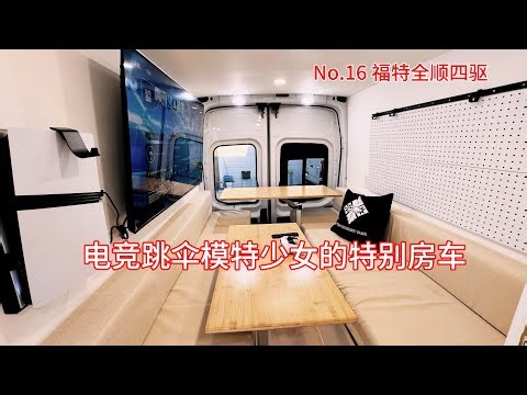 No. 16 Ford Transit 4WD RV, a custom RV showcased by a Canadian model!