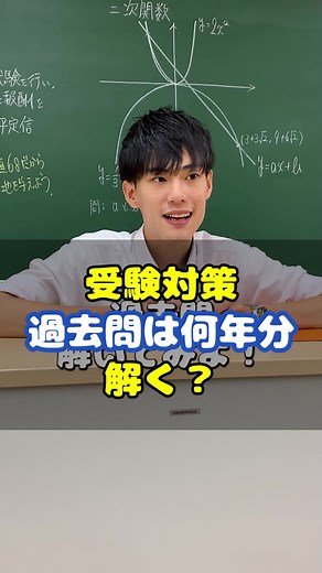 過去問は何年分解くべき？#過去問 #過去問大事 #受験対策 #高校受験対策