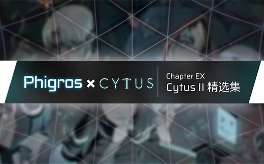 【Phigros】3.X.0 CYTUS II精选集更新曲目预览
