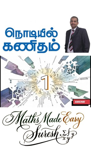 ⚡ TAMIL SHORT The Math Behind Digital Locks Chen Jingrun May 22 டிஜிட்டல் பாதுகாப்பு #MathsMadeEas