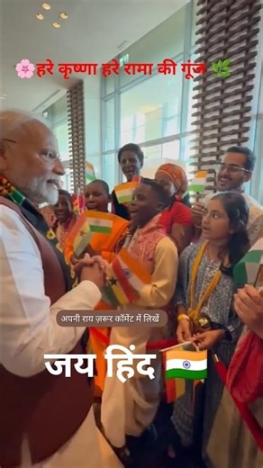 PM Narendra Modi with Foreign Kids Singing Hare Krishna Bhajan 🙏🌍 | हरे कृष्णा हरे रामा की गूंज