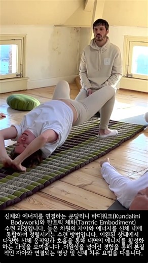 Kundalini Bodywork Tantric Embodiment High Dimensional Energy Integration Meditation Healing Therapy