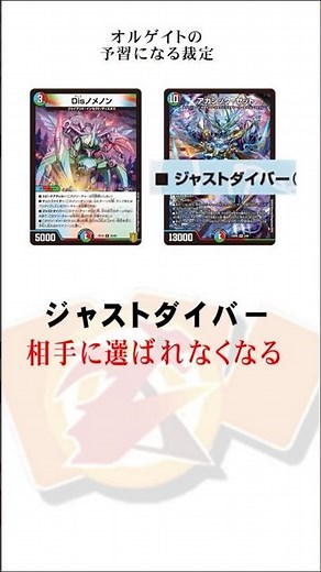 [Ruling] Can you steal your opponent's Just Diver with Allgate? #shots #DuelMaster