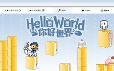 《Hello World》你好世界通关流程 给所有程序员们说声谢谢，能带给我们很多欢乐