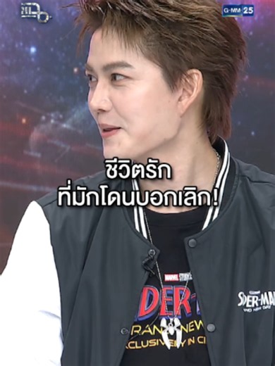 ชีวิตรัก กอล์ฟพิชญะ ถูกบอกเลิกบ่อย ทำไม?