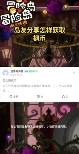 岛友分享怎么获得枫币 #枫叶勇者造星计划 #冒险岛枫之传说