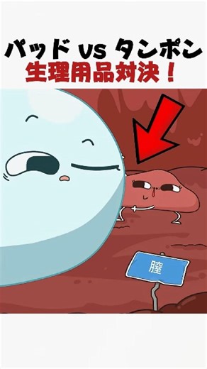 パッド vs タンポン生理用品対決！