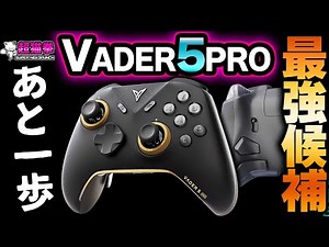 The current most powerful machine, "Vader5Pro" has a surprising pitfall... Why I still use it [Ch...
