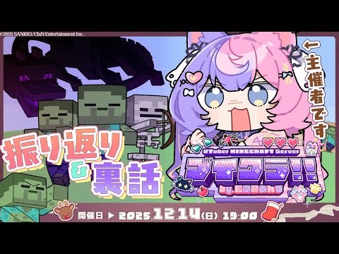 【振り返り】本番では見せられなかった個別ランキングやボスの裏仕様なども - #ブイクラ2025 - 【若魔藤あんず/にゃんたじあ！】