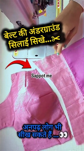 fashion designer Ruby ❤️ on Instagram: "Blause belt patti New tricks ‼️ . . . . . #reels #inatagram #instalove #trending #fyp facebook belt_blouse fyp instalove fyp trending blouse_cutting_and_stiching"