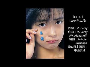 中山美穂 『HERO』 (歌詞付 Photo Movie)