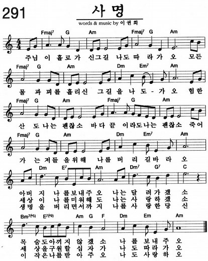 사명(주님이홀로가신그길)(악보/영상/가사)-(Am코드)