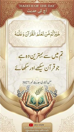 Learn & Teach the Quran | Sunan al-Bukhari Hadees