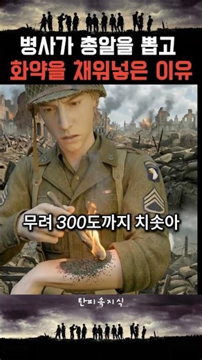 병사가 총알을 뽑고 화약을 채워넣은 이유