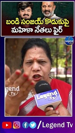 Telangana Women Leaders Fires On Bandi Sanjay Son || BJP || LegendTv