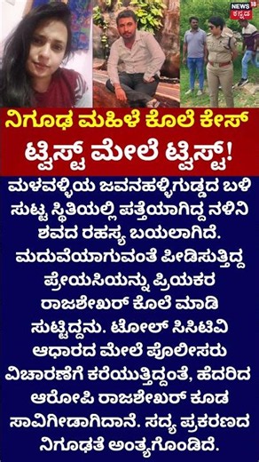 Malavalli Murder Mystery Solved! | ಮದ್ವೆ ವಿಷ್ಯಕ್ಕೆ ರಕ್ತದೋಕುಳಿ