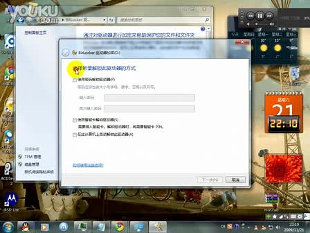 管理BitLocker 驱动器加密